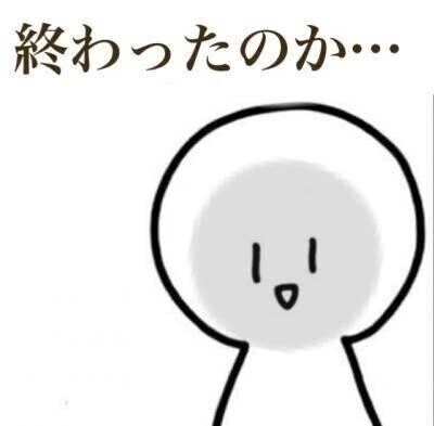 毎年恒例  誕生月 不運  説