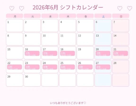 今月の出勤予定〜❣️