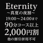 真夏の夜割