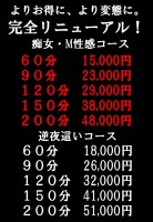 全コース値下げ！完全リニューアルオープン！