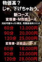 新コース【変態妻コース】より安く、より変態に！