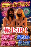 極上痴女×極上ニューハーフ！期間限定【涼風桜×風間メル】極上３P、始動！