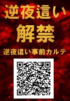 ついに逆夜這いコース、解禁！女にヤラれる！全キャスト対応です！