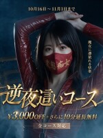 逆夜這いコース3,000円割引+10分延長無料キャンペーン！