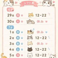 今週シフトよん?