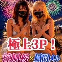 極上痴女×極上ニューハーフ！期間限定【涼風桜×風間メル】極上３P、始動！