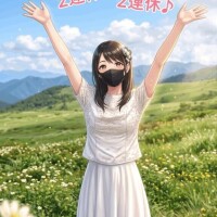 おはまんげ?今日はお休み?