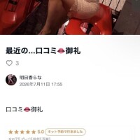 明日香　らな