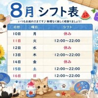 来週シフト?