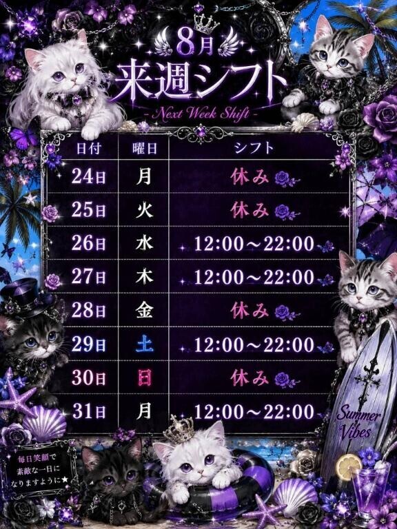 来週シフトだよん?