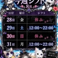 明日は休み?次回土曜日?