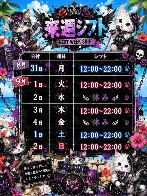 来週シフトだよん?