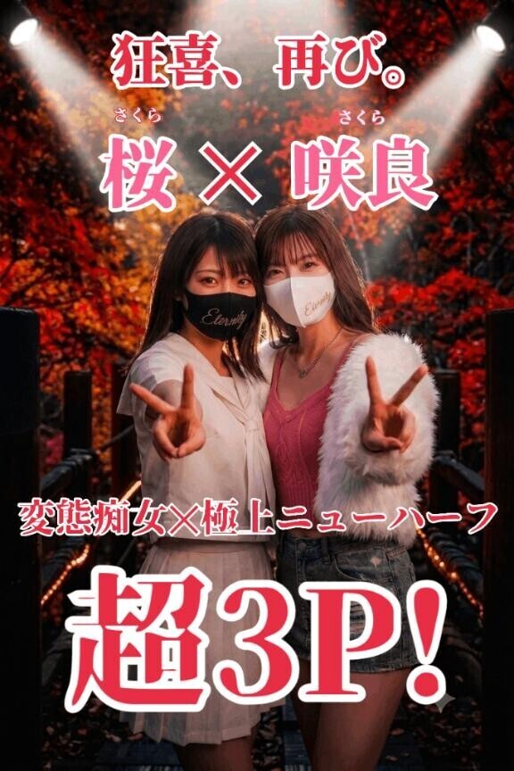 狂喜、再び…。
