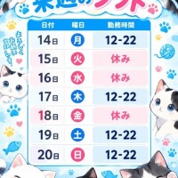 来週シフトだよん?