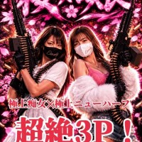 16日から！超絶3P?