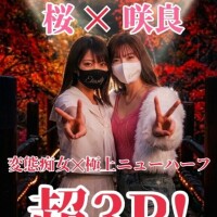 変態痴女?極上ニューハーフ?超絶3P?