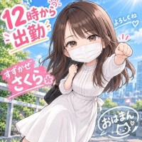 おはまん　12時から