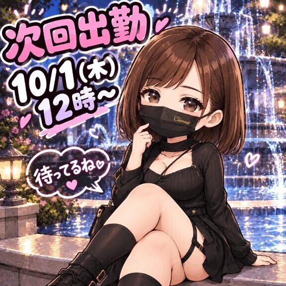 次回出勤
