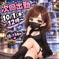 次回出勤