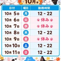 来週シフト?