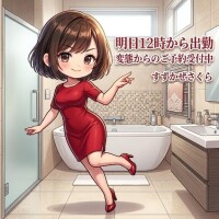 明日12時から出勤