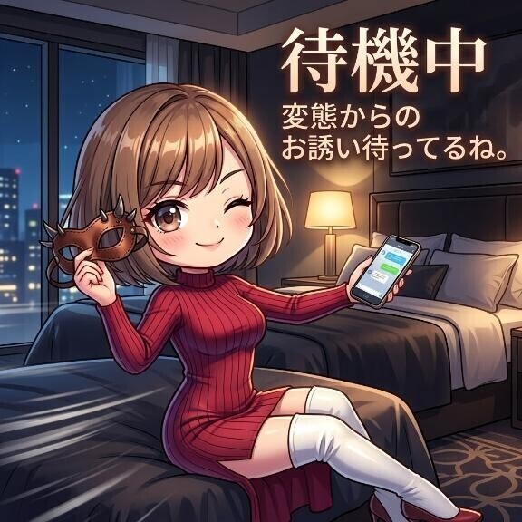 待機中