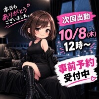 次回10/8(木)12時～