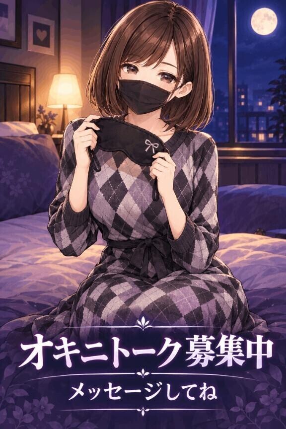 オキニトーク募集中