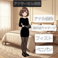 アナラーさんいらっしゃい