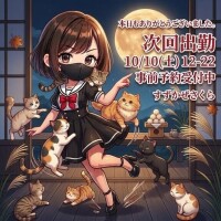 次回は10/10(土)　12-22