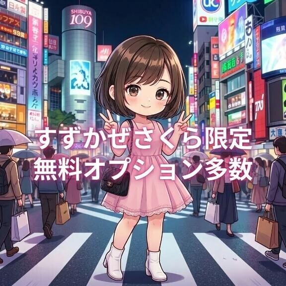 桜限定無料オプション