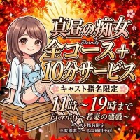 真昼の痴女
