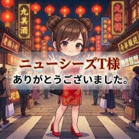 ニューシーズT様