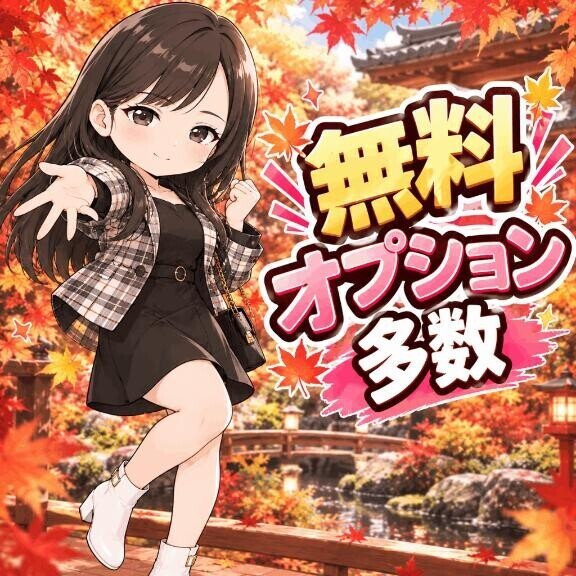 無料オプション