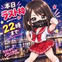 本日もラスト枠受付中