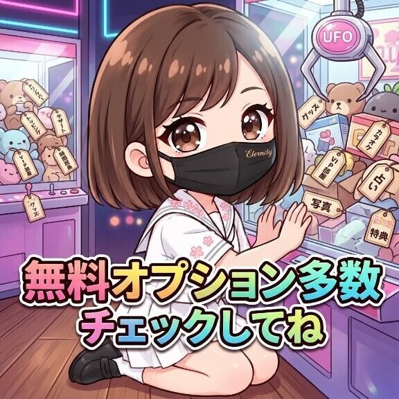無料オプション