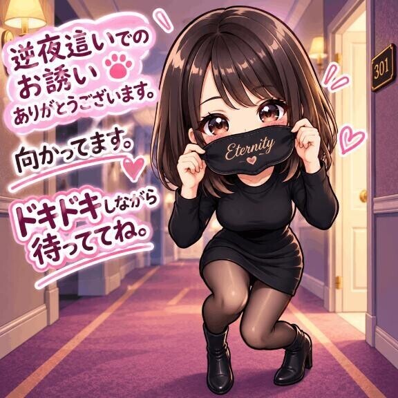 逆夜這いでのお誘いありがとうございます。