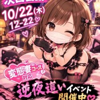次回出勤10/22(木)12-22
