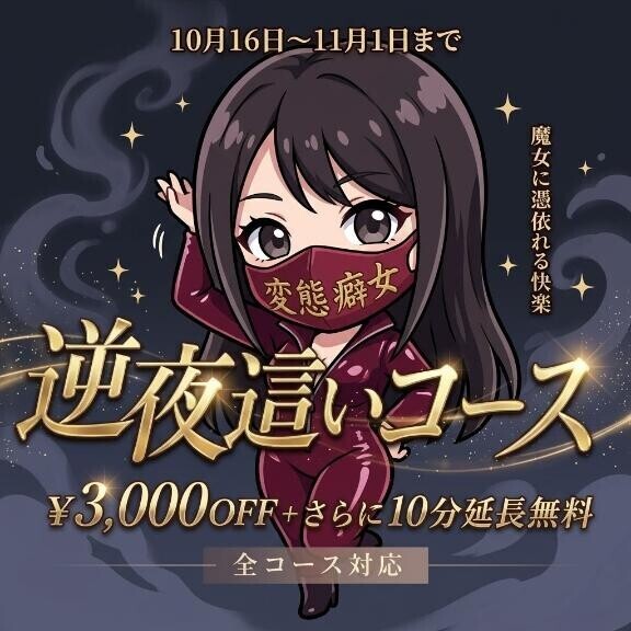 夜はこれから、、、逆夜這い