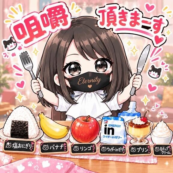 大人気プレイ～咀嚼～
