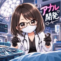 アナ○開発
