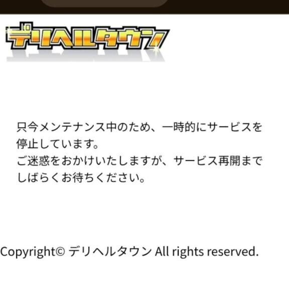 ついにデリヘルタ○ンもダウン…