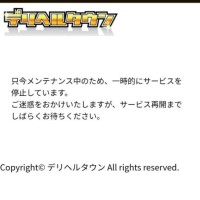 ついにデリヘルタ○ンもダウン…