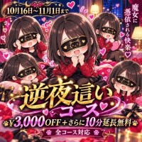 逆夜這いイベント開催中