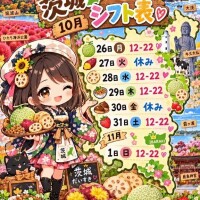 来週シフト表(10/26～11/1)