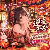 逆夜這いイベント開催中