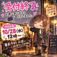 本日受付終了。ありがとうございました。