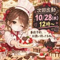 次回出勤10/28(水)12時～