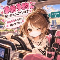 事前予約ありがとうございます。