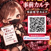 逆夜這い事前カルテ